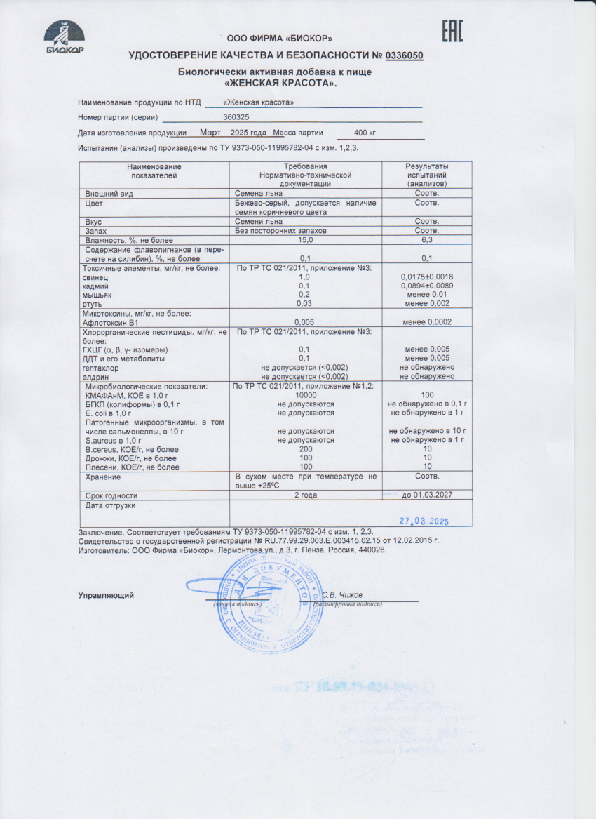 Паспорт №032025